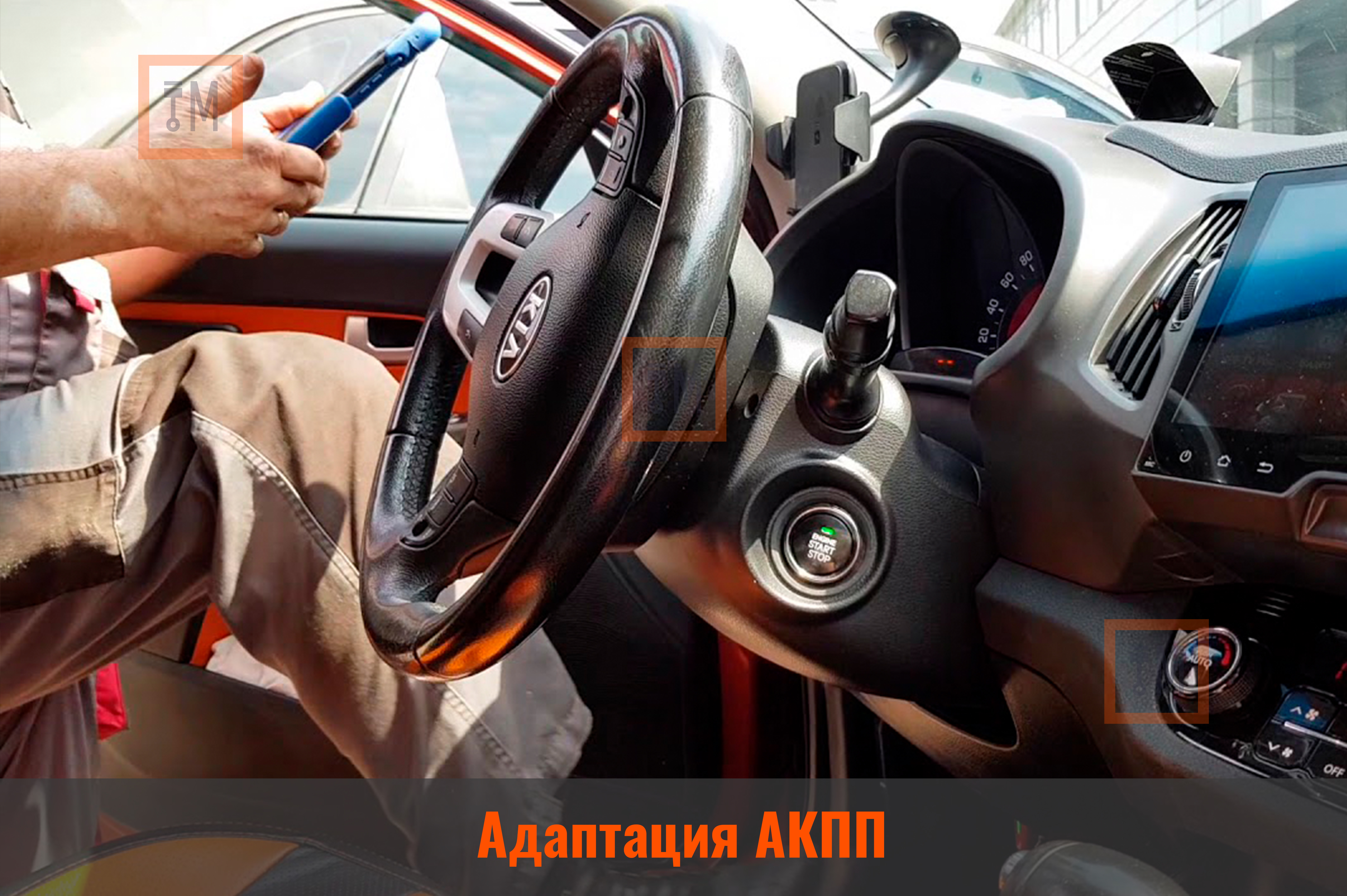 Адаптация АКПП