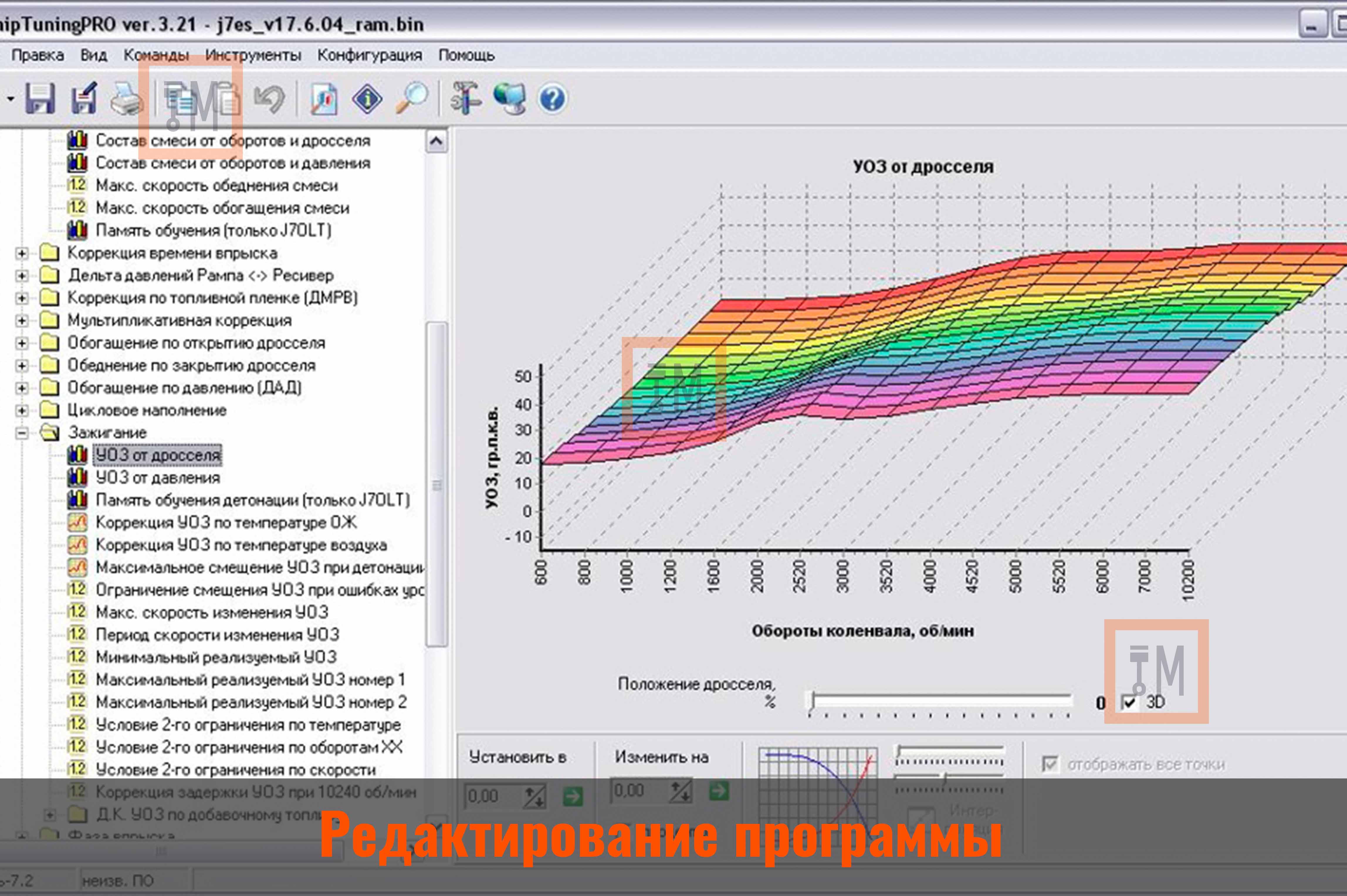 Редактирование программы