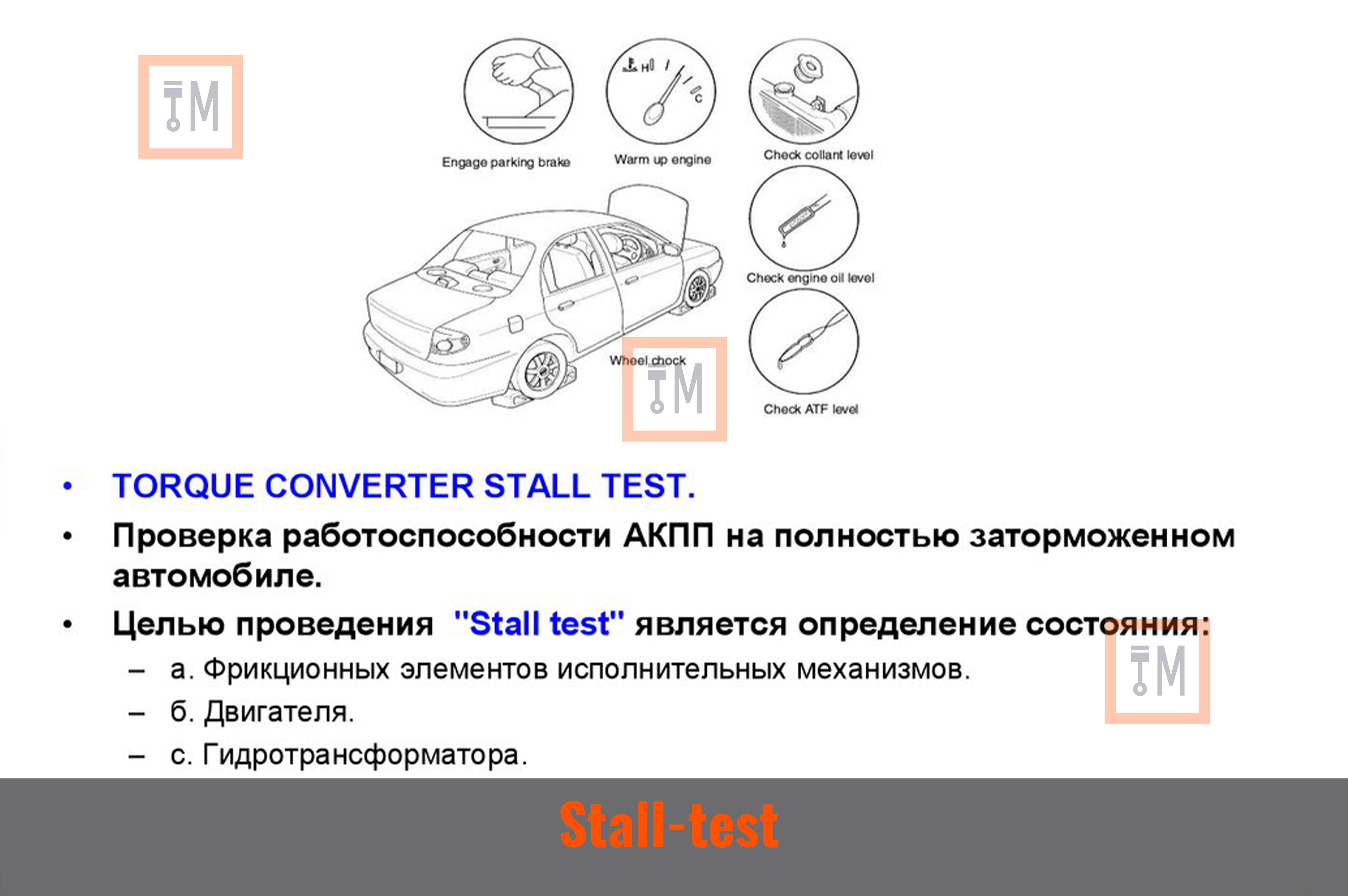 Stall-test