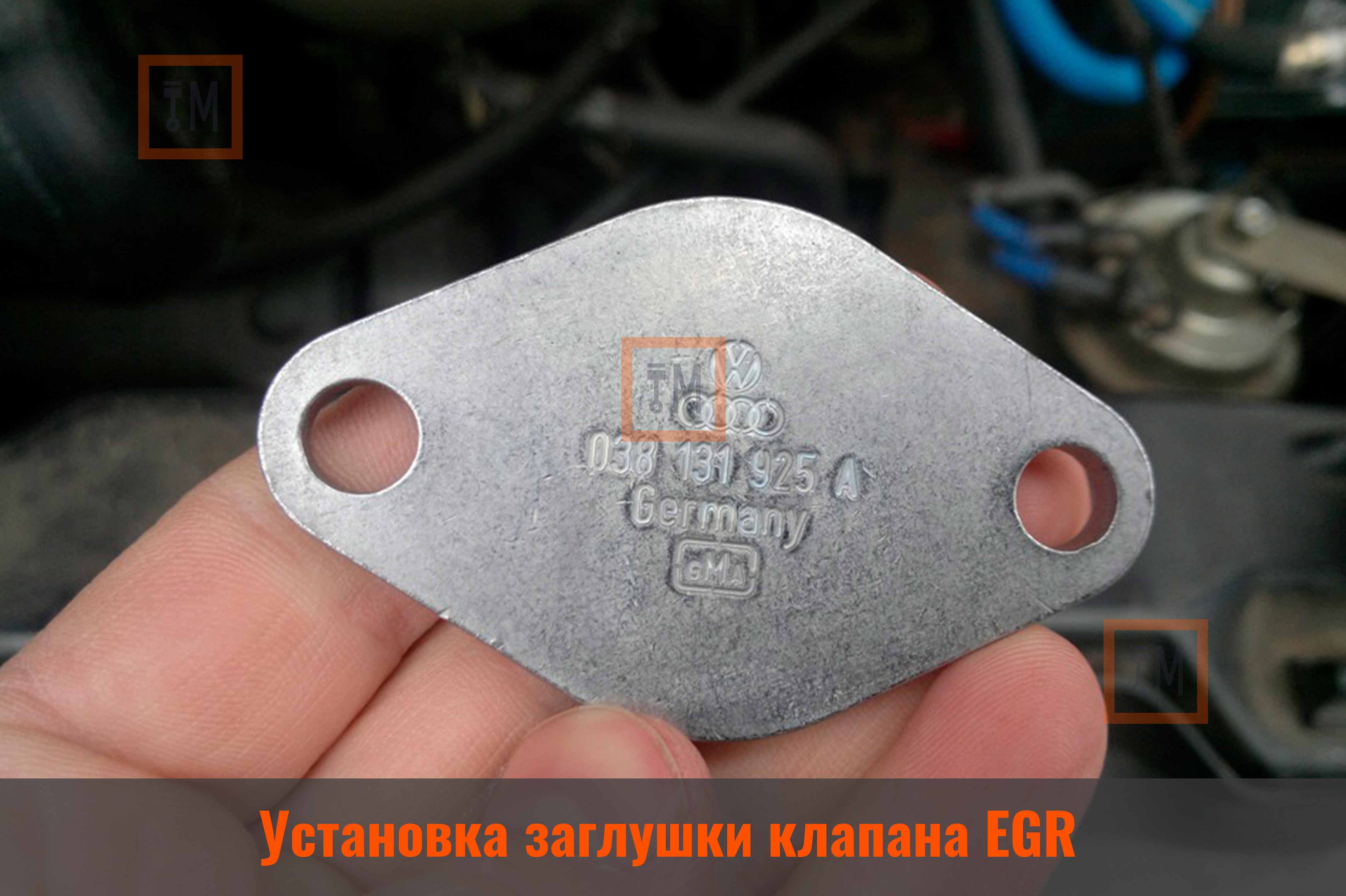 Установка заглушки клапана EGR